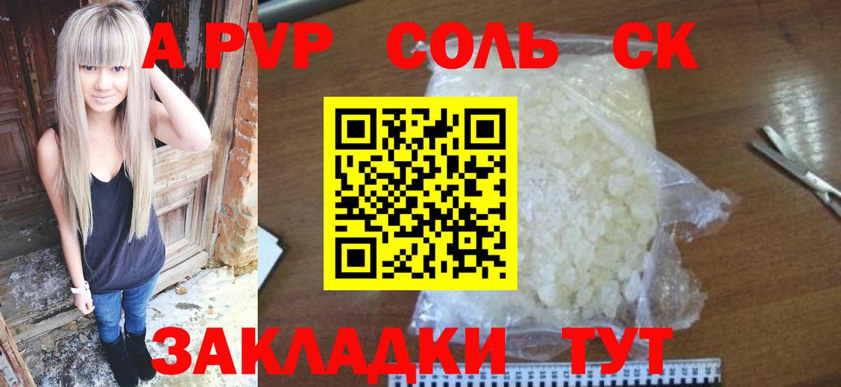 А ПВП крисы CK  A PVP кристаллы  А ПВП СК КРИС  Карачаевск  Вход с VPN 