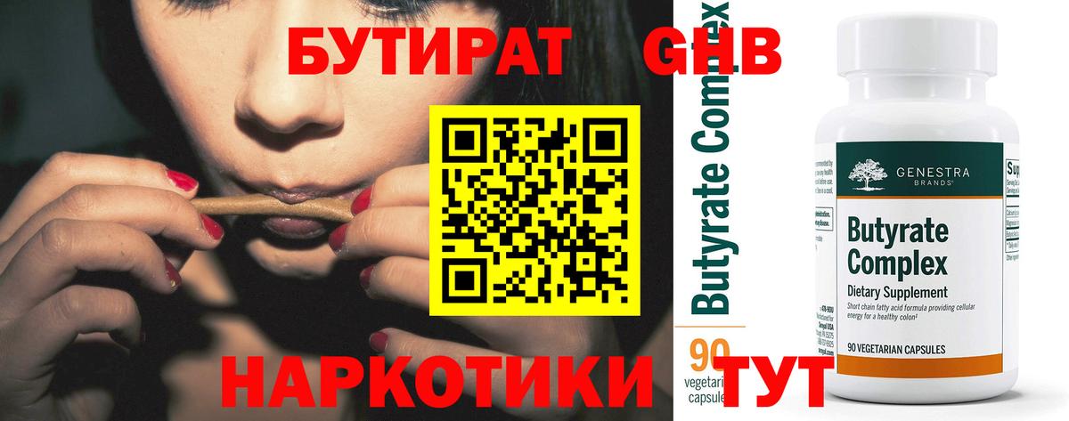 Бутират вода Карачаевск