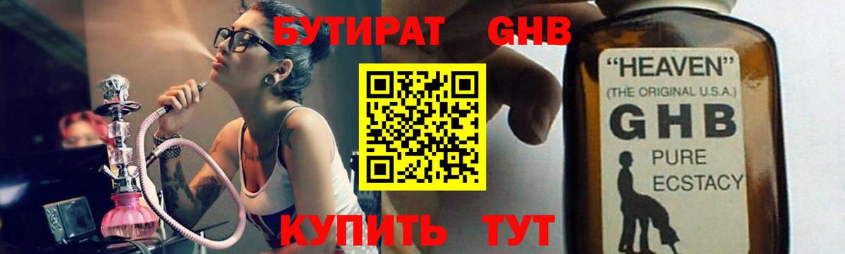 Карачаевск  БУТИРАТ  Вход с VPN  БУТИРАТ 1.4BDO 