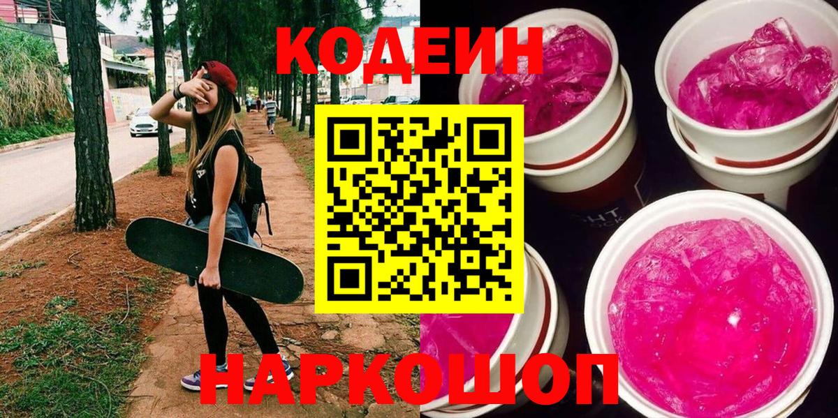 Кодеин напиток Lean (лин) Карачаевск