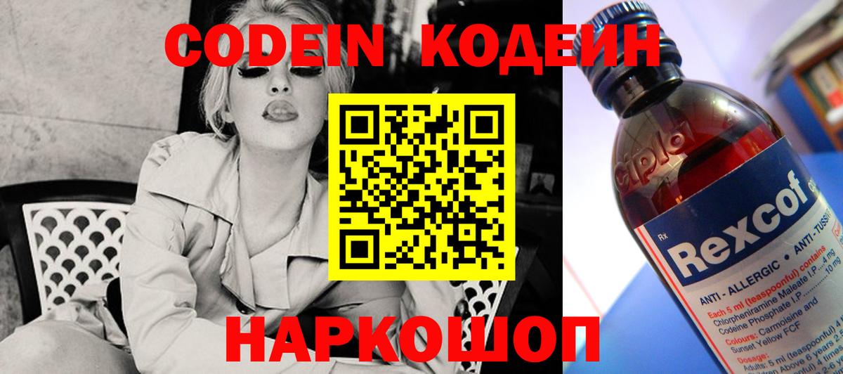 Карачаевск  Кодеин напиток Lean (лин)  купить наркотик  Вход с VPN 