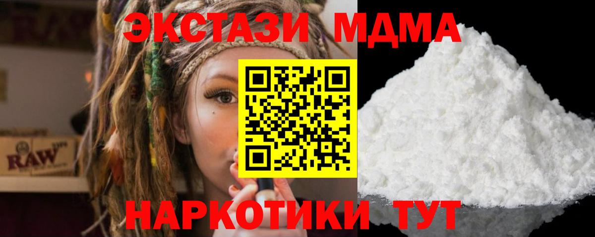 МДМА молли  MDMA кристаллы  Вход с VPN  Карачаевск 