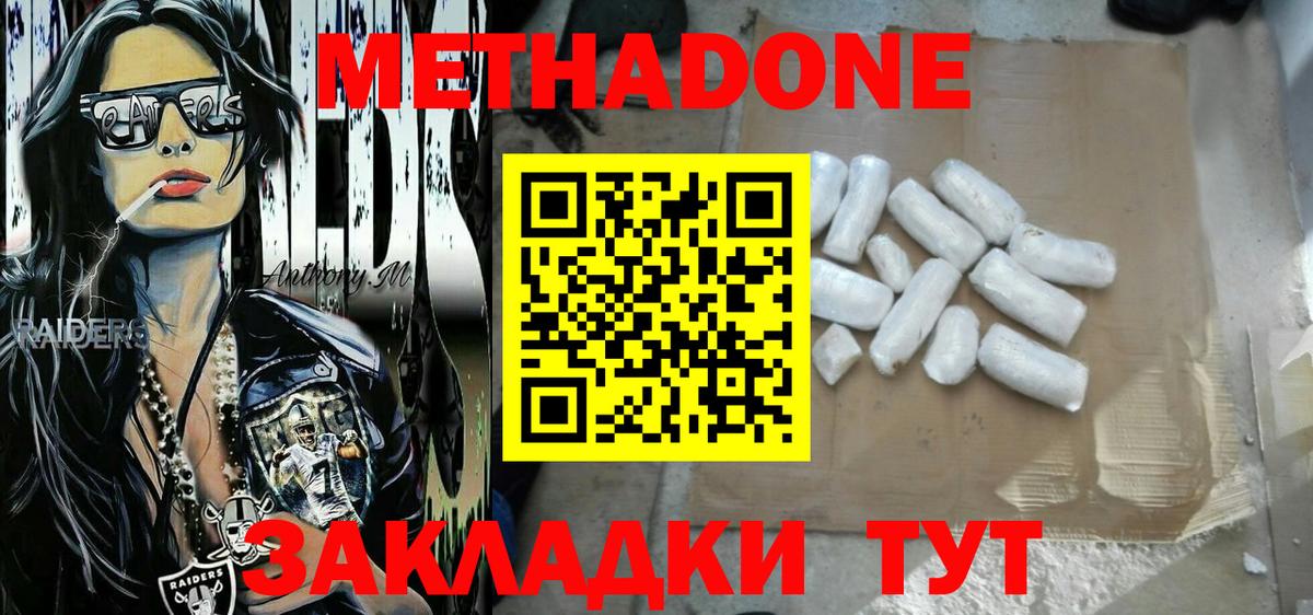 МЕТАДОН methadone Карачаевск